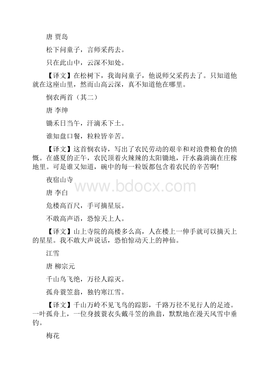 上海版小学语文一年级五年级古诗.docx_第2页