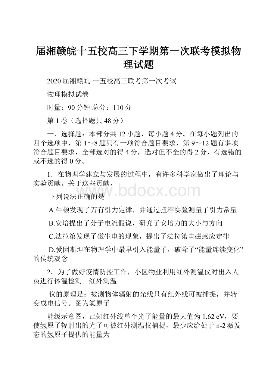 届湘赣皖十五校高三下学期第一次联考模拟物理试题.docx