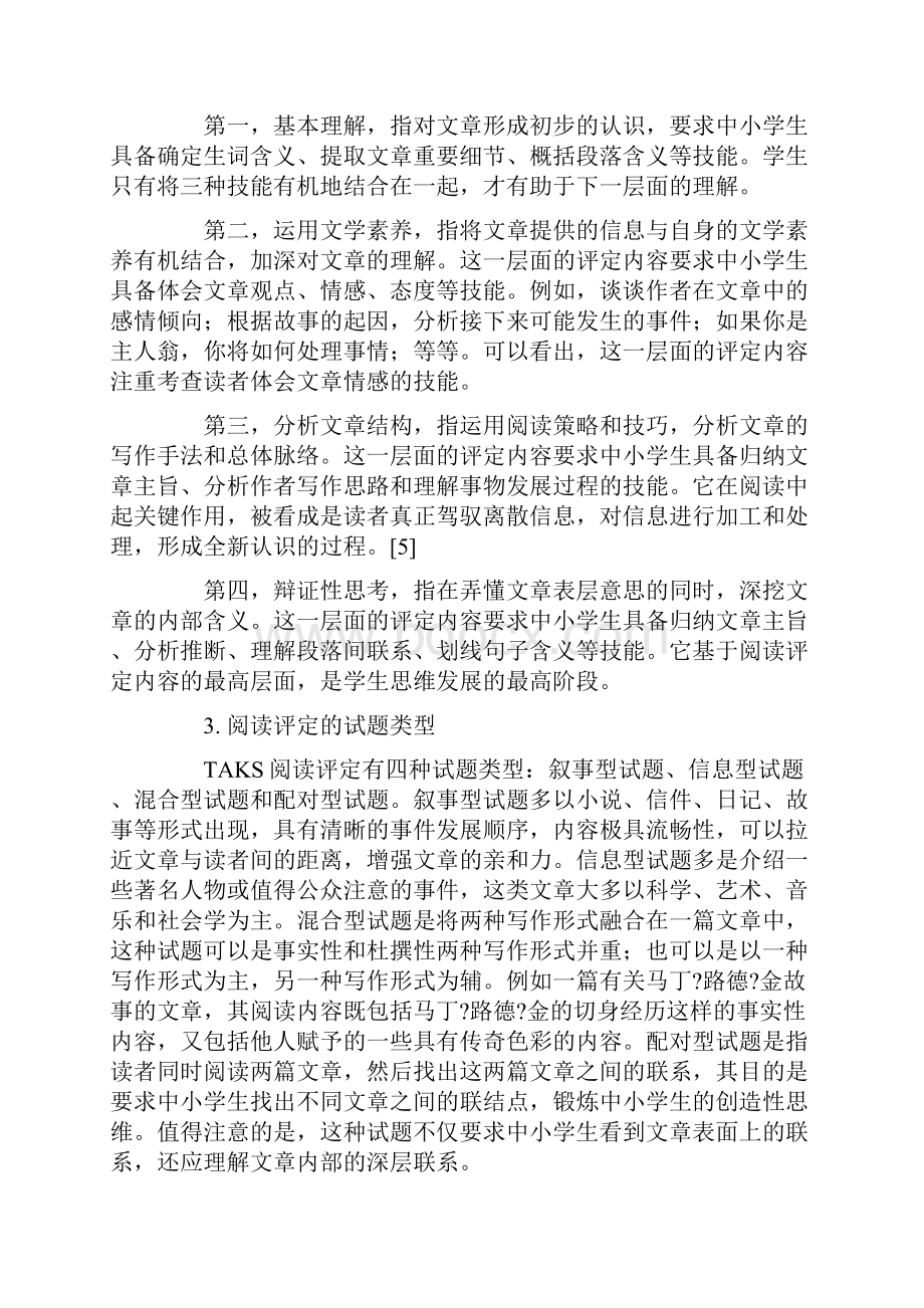 美国得克萨斯州中小学生阅读评定及其启示.docx_第3页