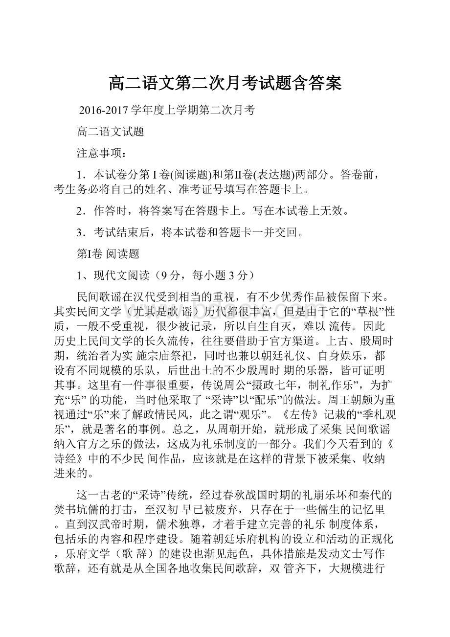 高二语文第二次月考试题含答案.docx