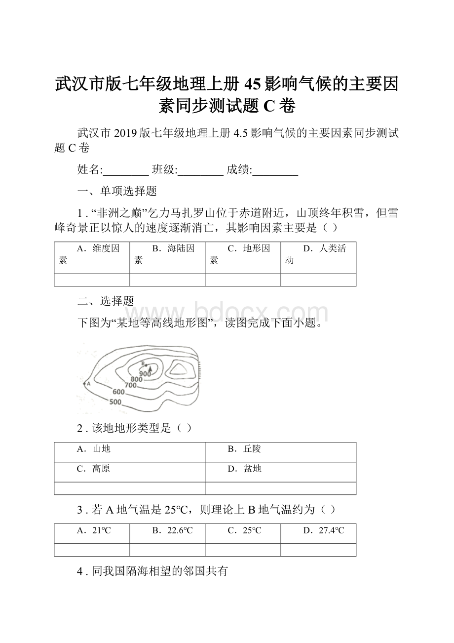 武汉市版七年级地理上册45影响气候的主要因素同步测试题C卷.docx