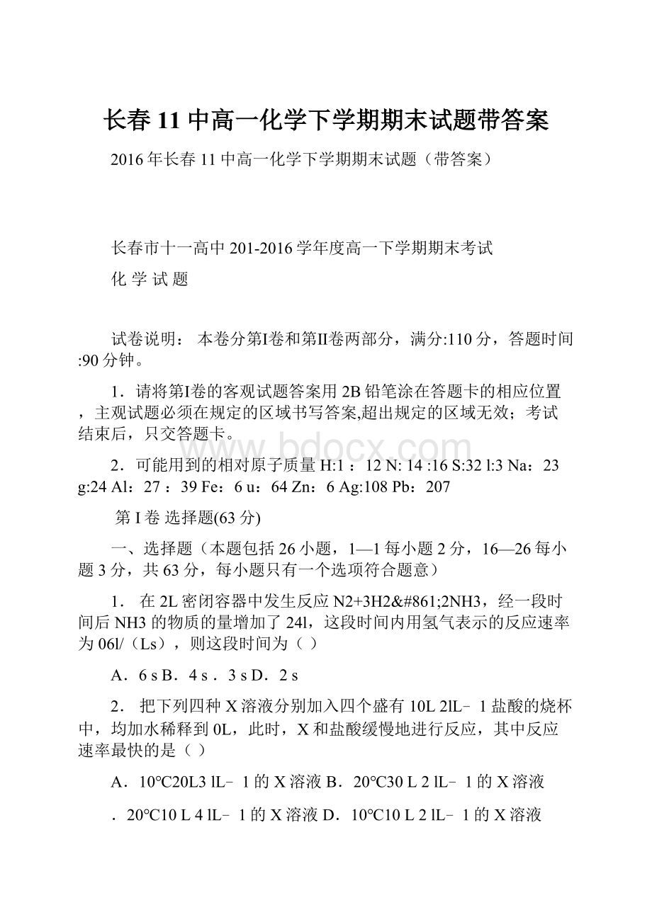 长春11中高一化学下学期期末试题带答案.docx