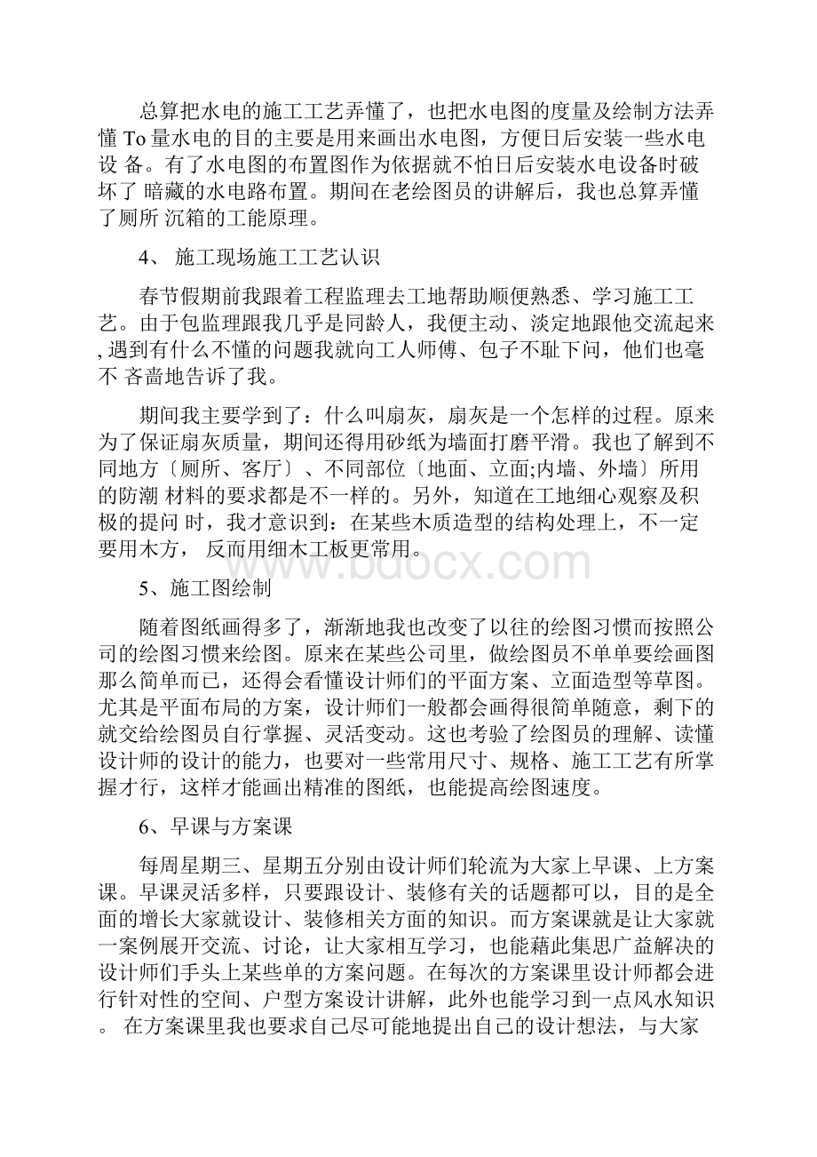 实习报告cad实习报告3篇.docx_第2页