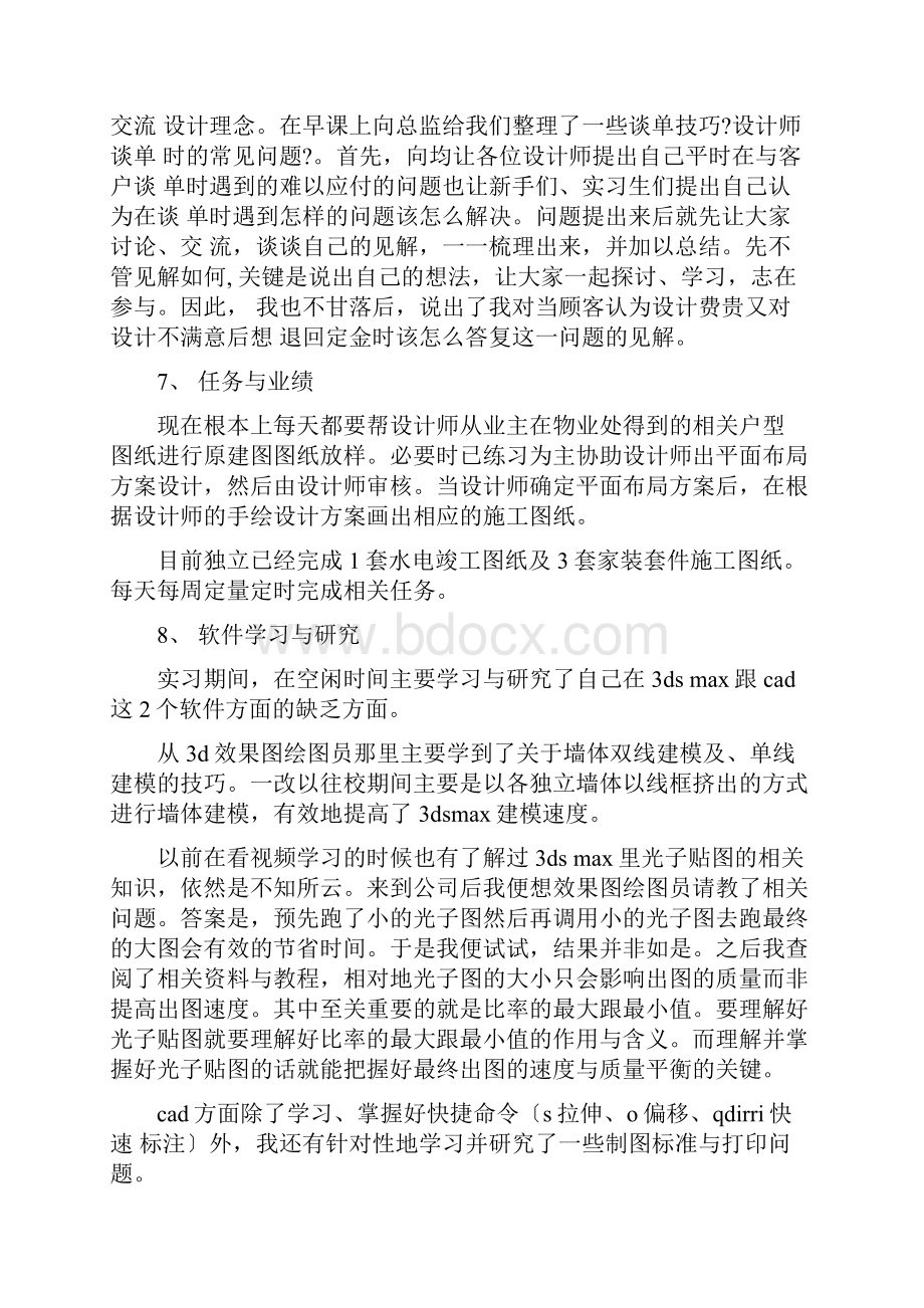 实习报告cad实习报告3篇.docx_第3页