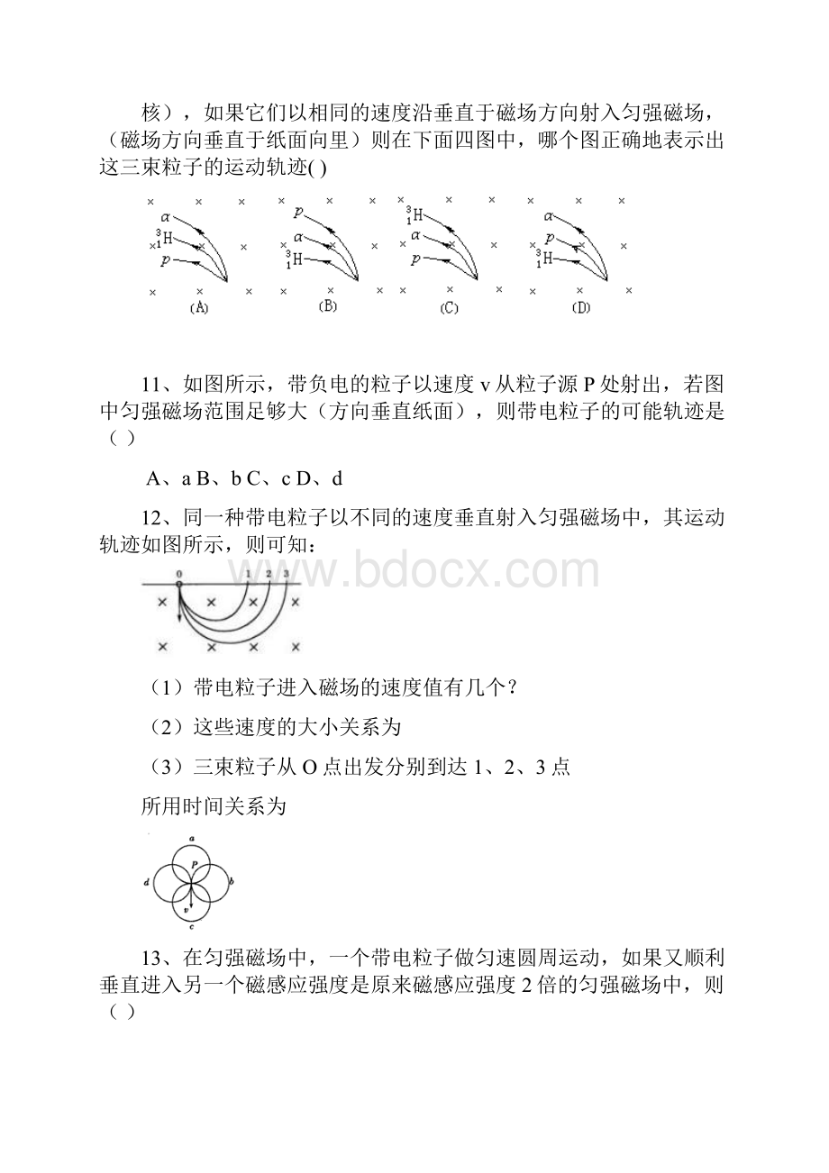 高二物理限时训练.docx_第3页