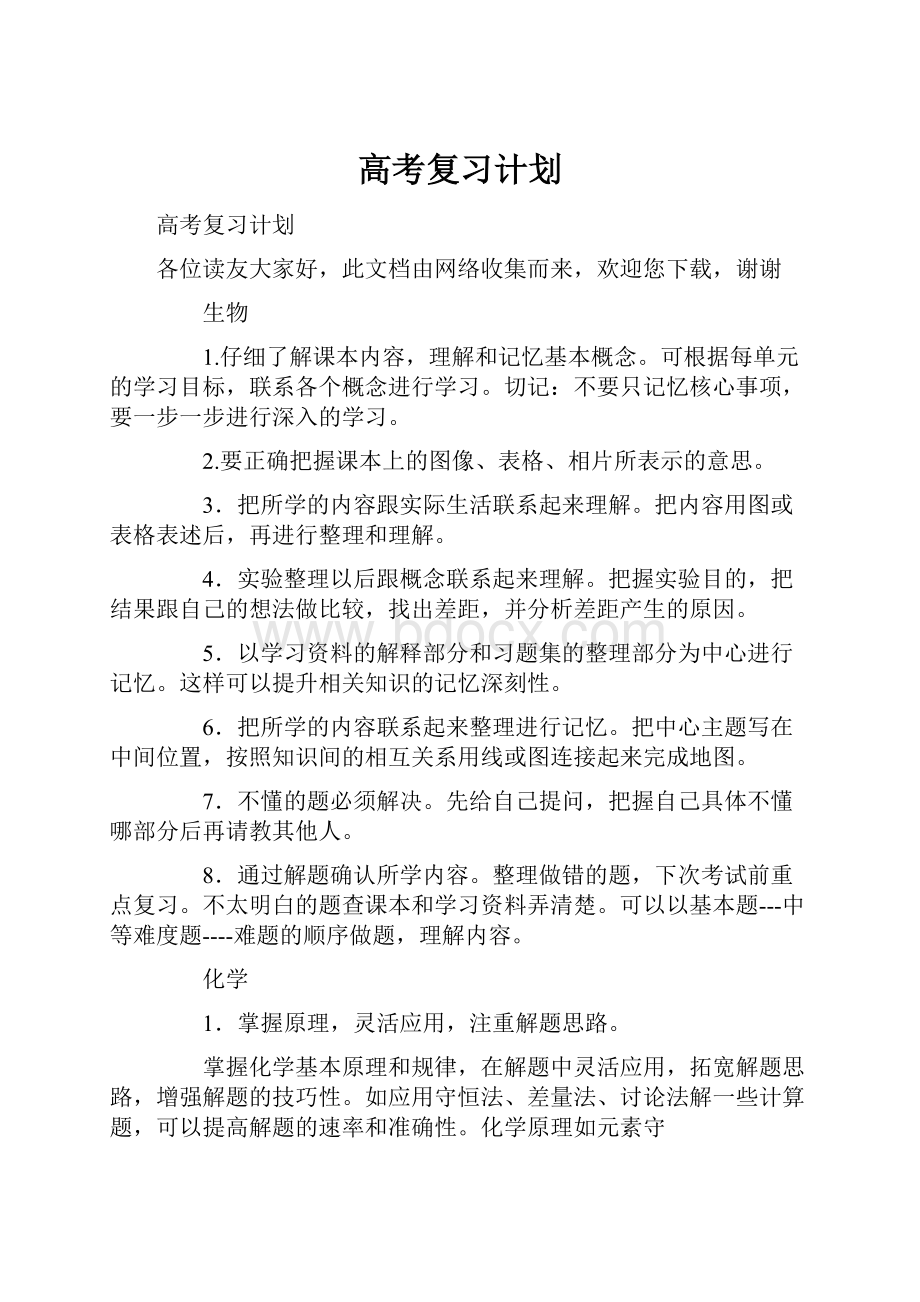 高考复习计划.docx