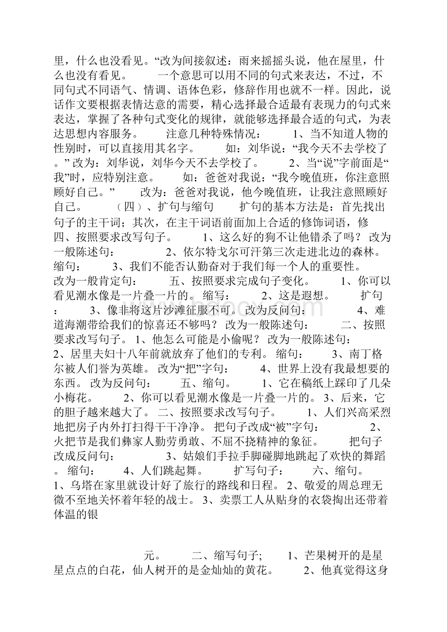 句子及句式变换专项训练.docx_第2页