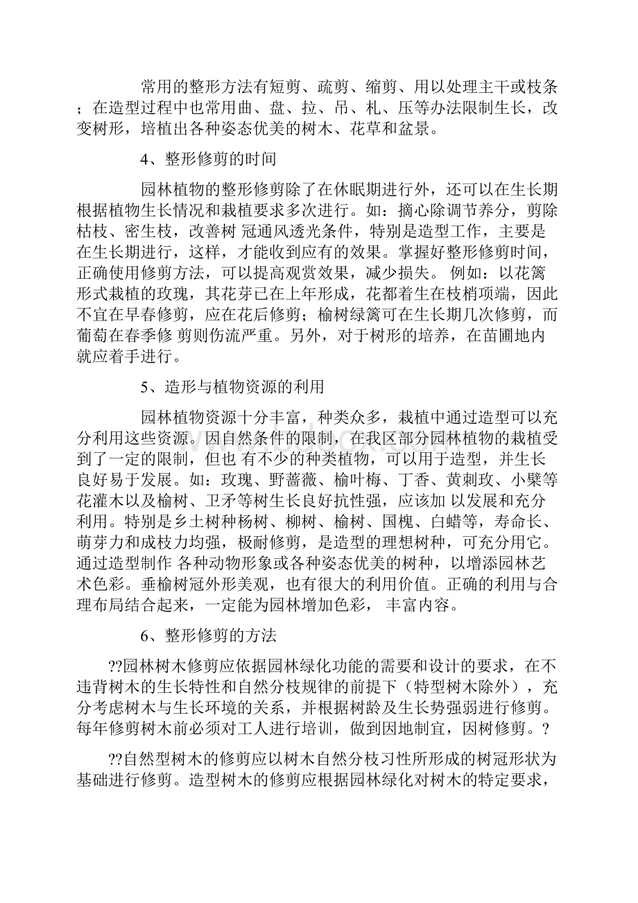 整形修剪计划.docx_第2页