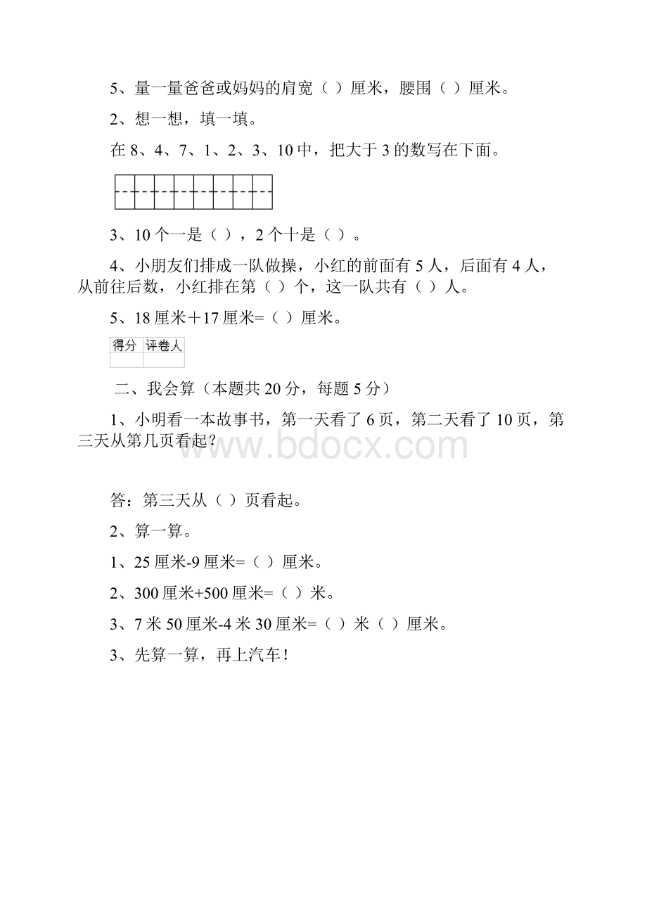 版一年级数学下册开学检测试题 湘教版C卷附答案.docx_第2页