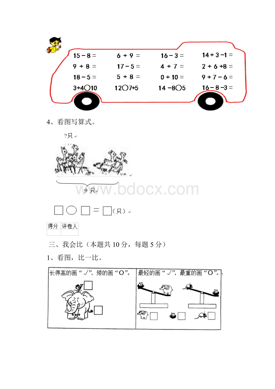 版一年级数学下册开学检测试题 湘教版C卷附答案.docx_第3页