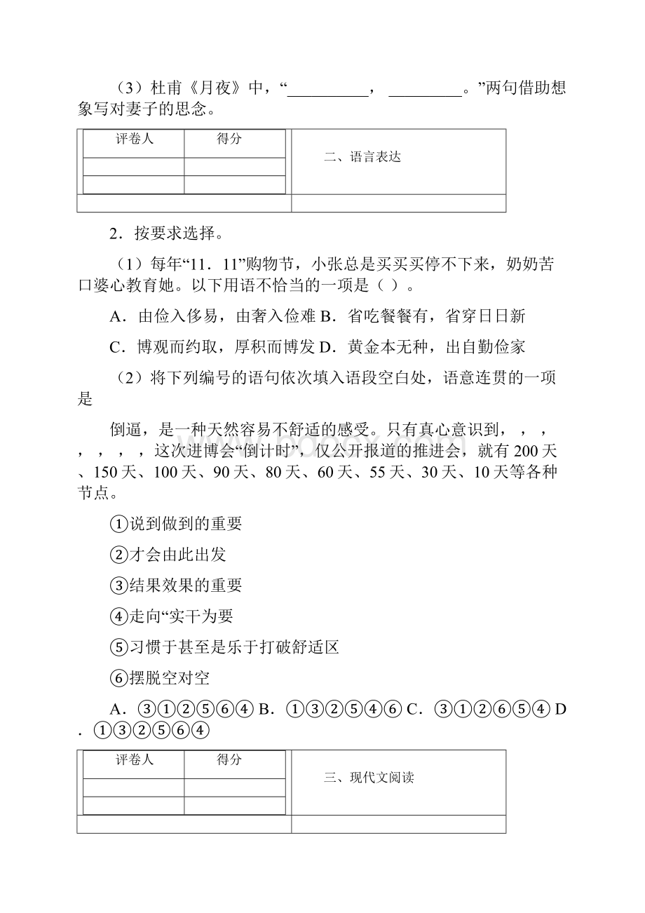 区级联考上海市青浦区届高三一模语文试题.docx_第2页