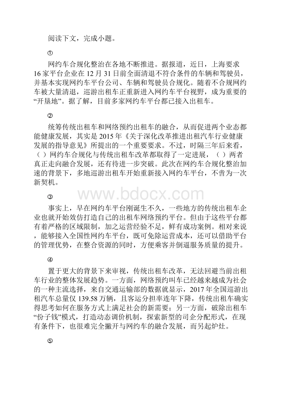 区级联考上海市青浦区届高三一模语文试题.docx_第3页