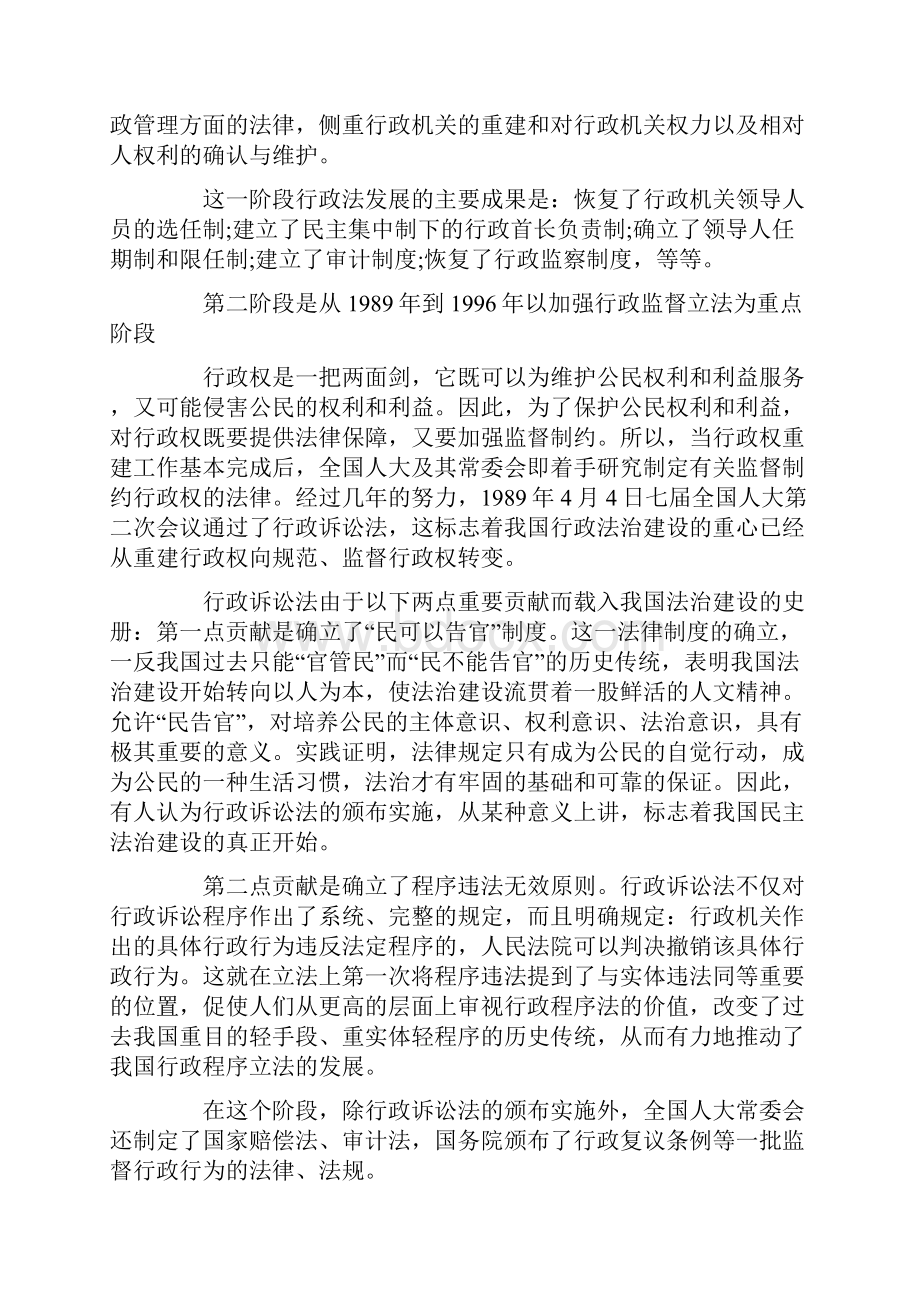 关于我国行政法的发展与展望.docx_第2页