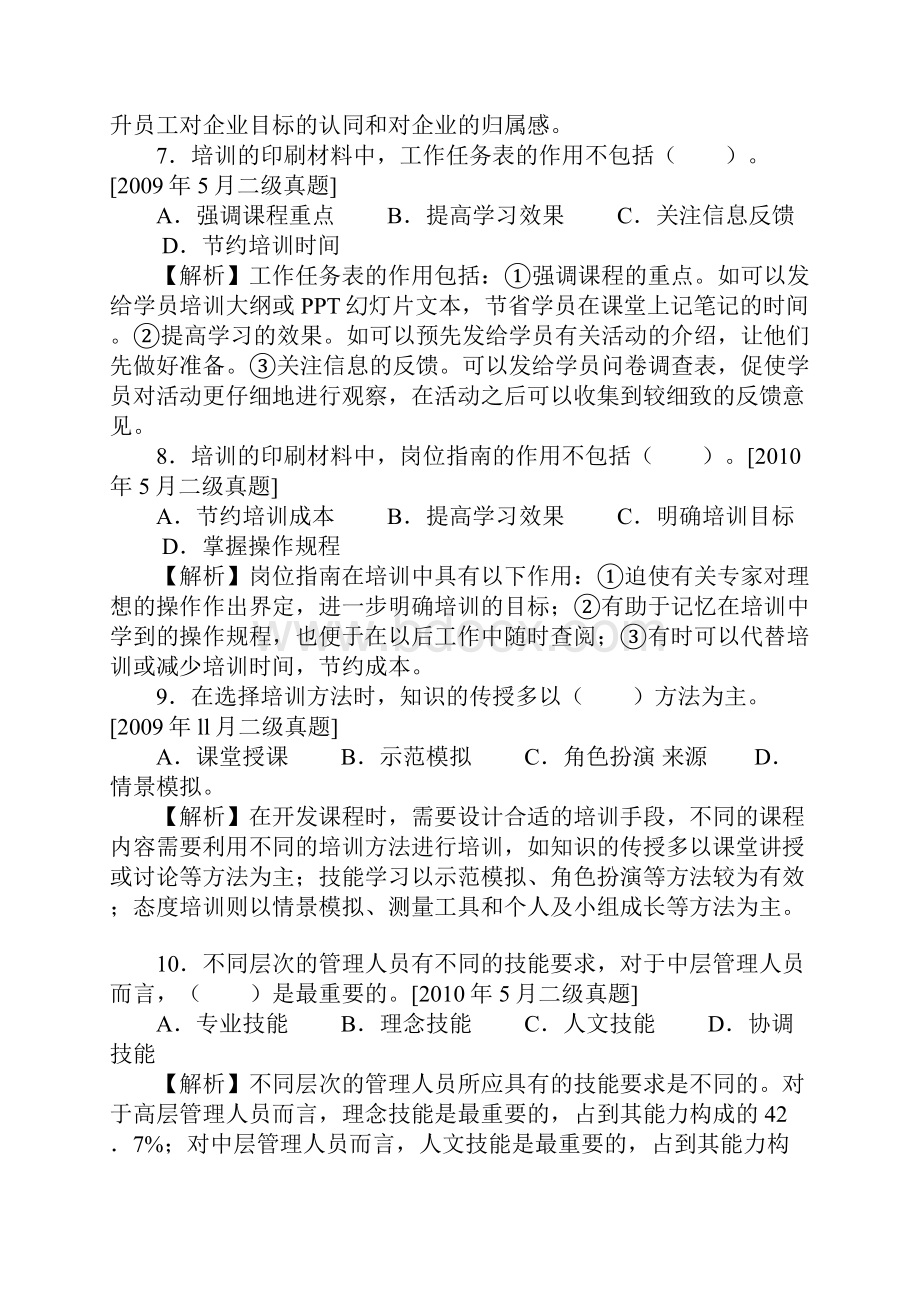 人力资源管理师二级3培训开发.docx_第3页