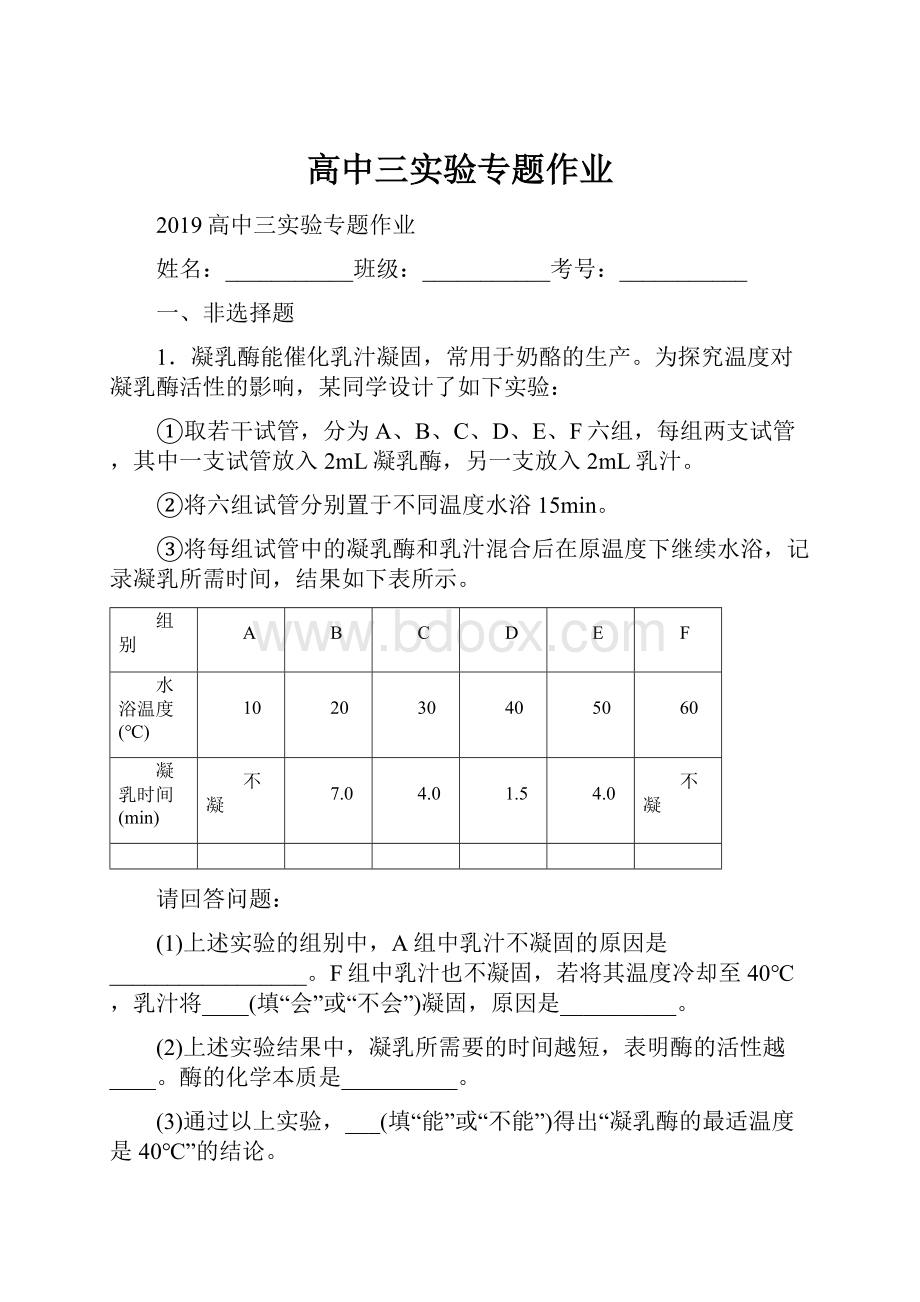 高中三实验专题作业.docx