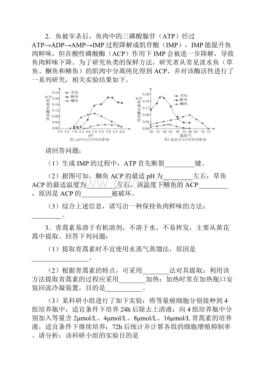 高中三实验专题作业.docx_第2页