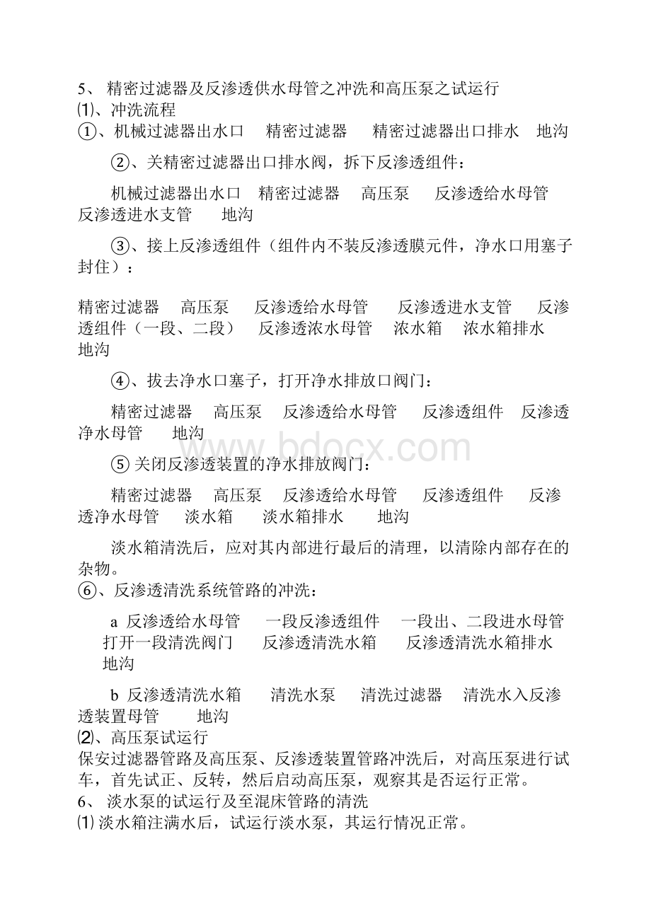 电厂反渗透水处理设备调试大纲.docx_第3页