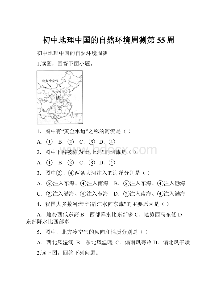 初中地理中国的自然环境周测第55周.docx