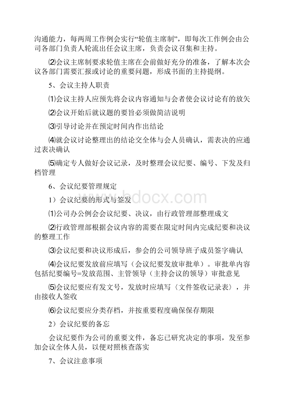 建筑施工企业行政办公管理制度.docx_第2页