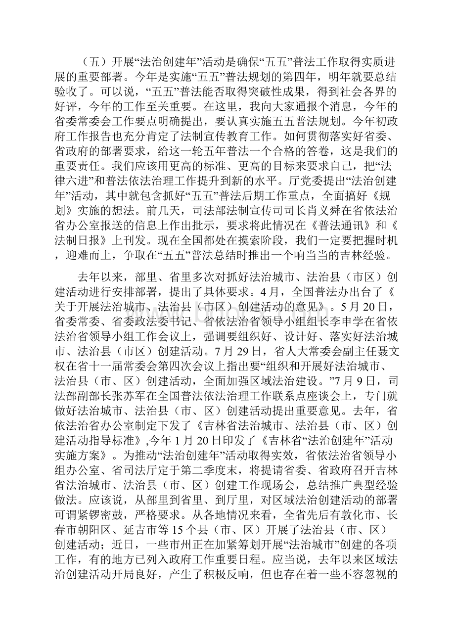 依法治理办公室主任会议纪要与依法治理成果通告汇编.docx_第3页