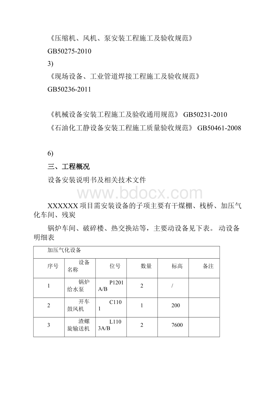 设备试车方案.docx_第3页