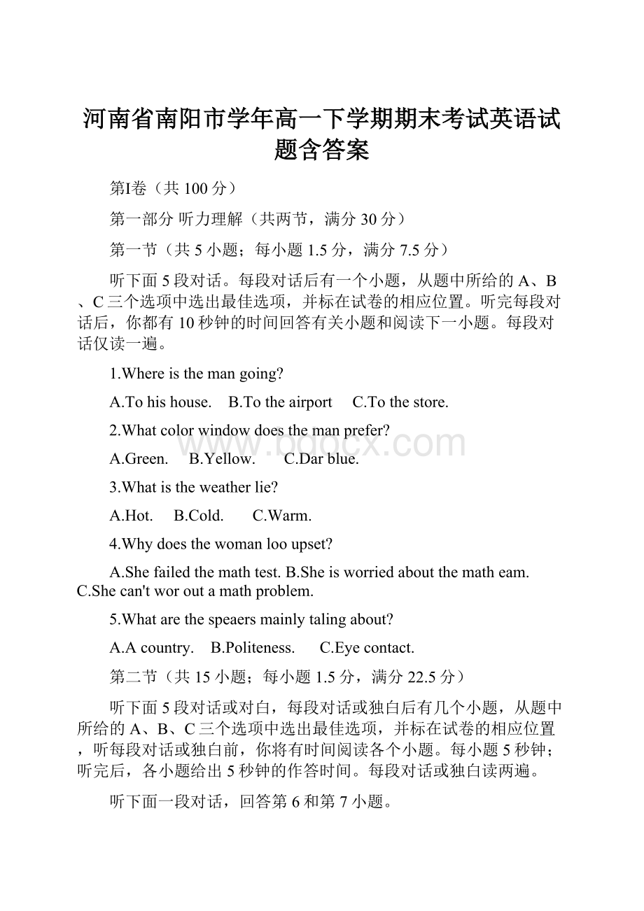 河南省南阳市学年高一下学期期末考试英语试题含答案.docx