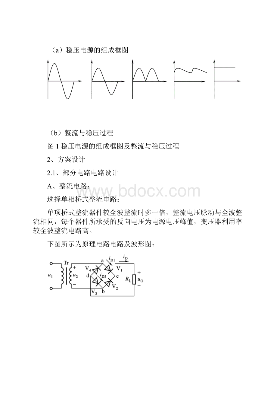 交流变换为直流的稳定电源.docx_第2页