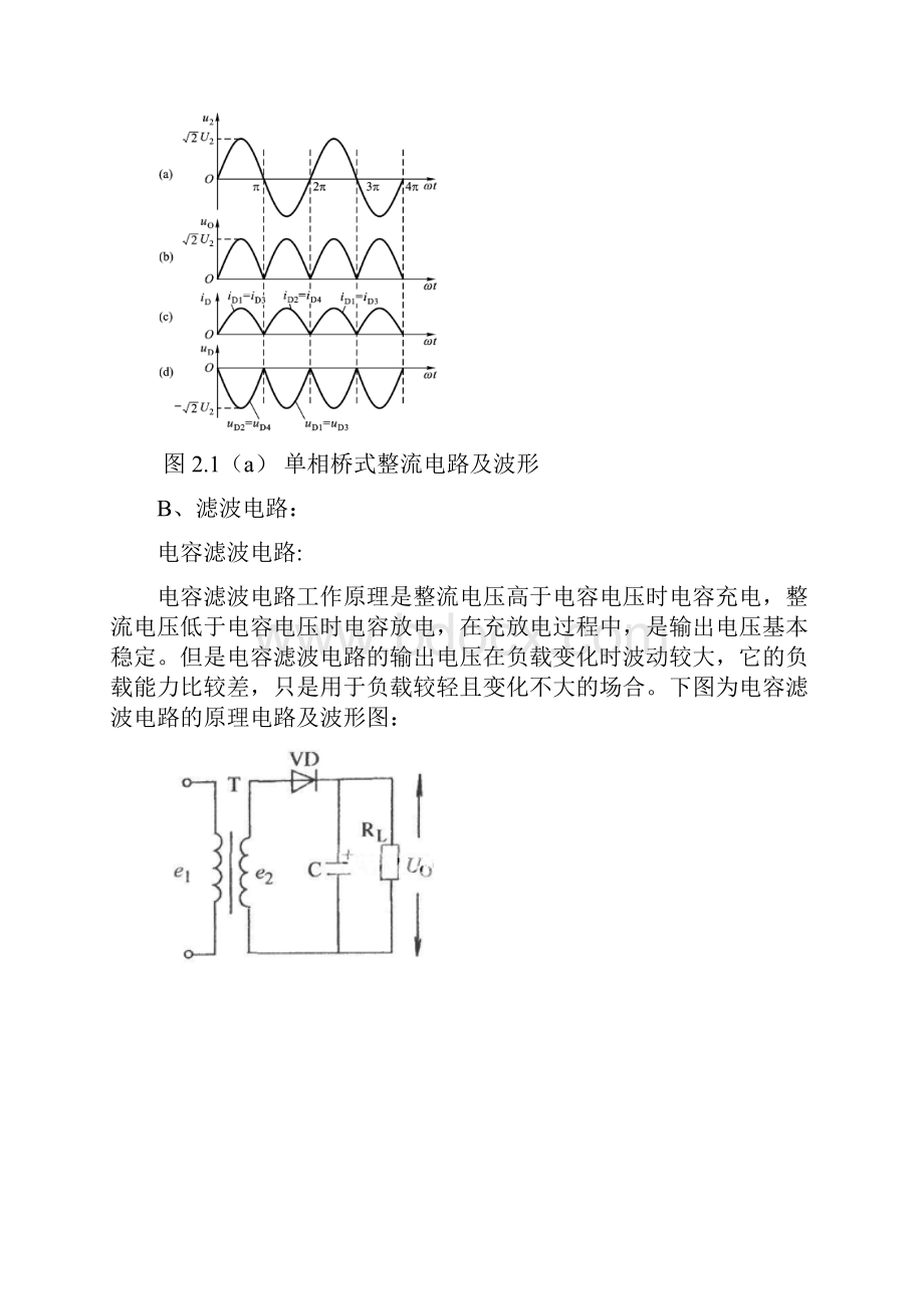 交流变换为直流的稳定电源.docx_第3页