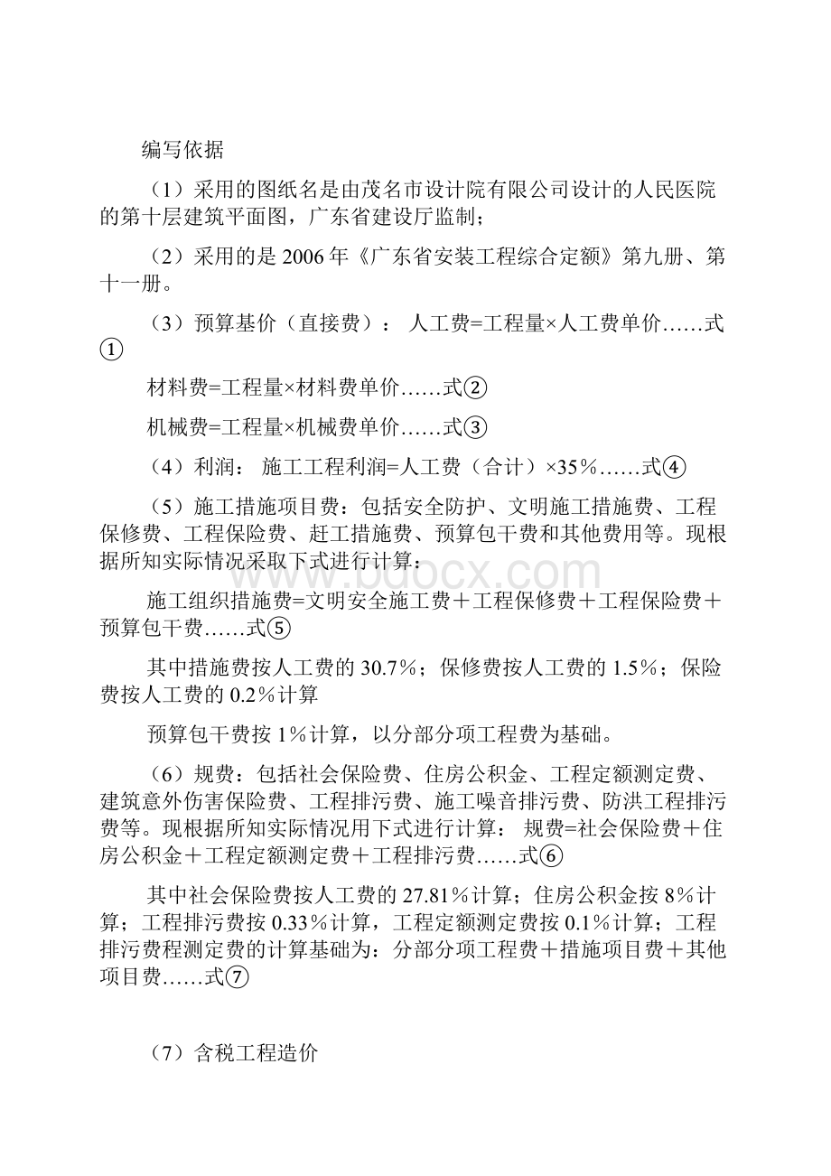 某某安装预算书模板doc.docx_第2页