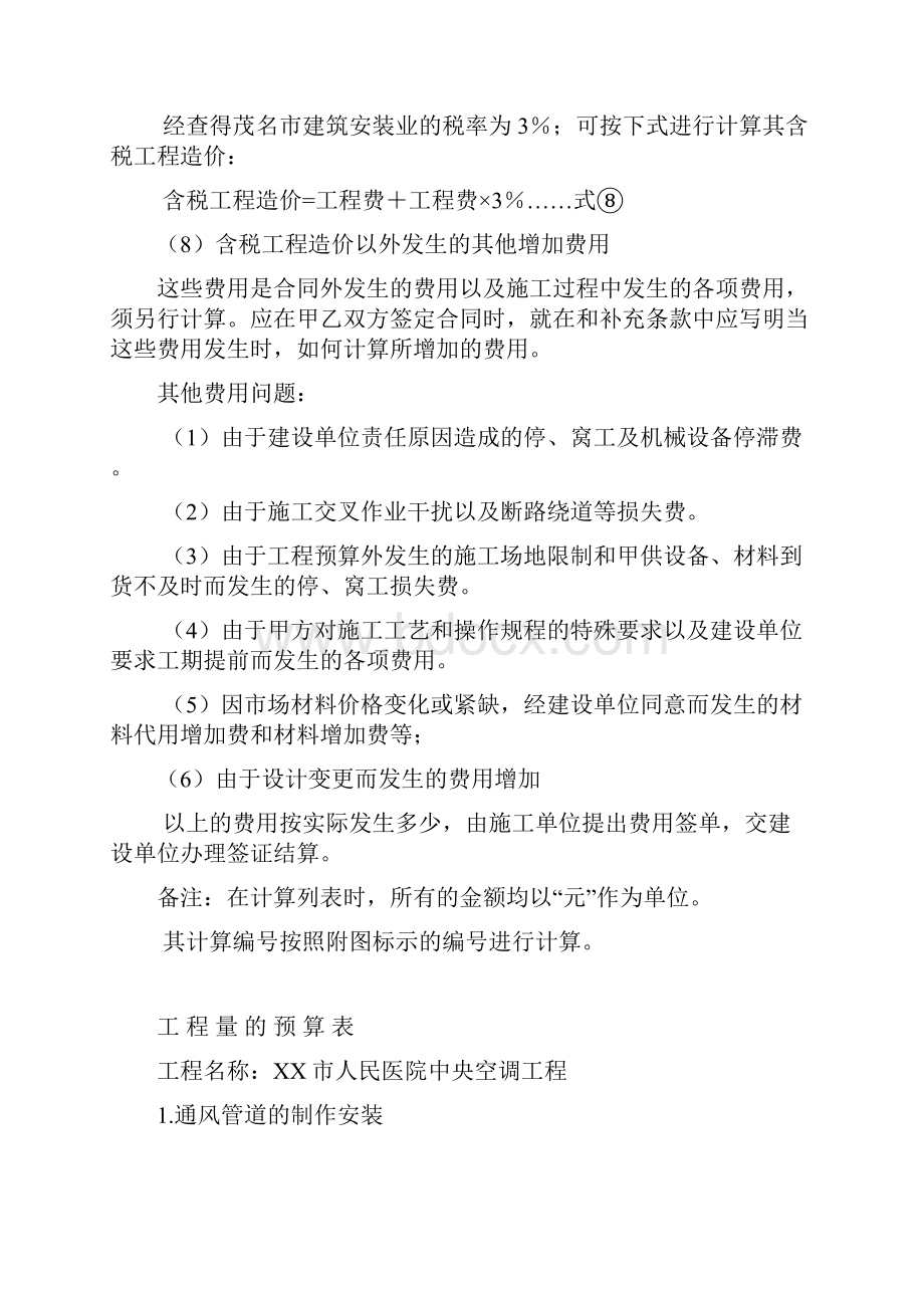 某某安装预算书模板doc.docx_第3页