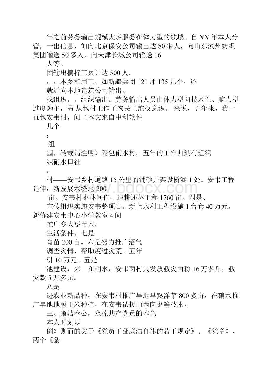 乡镇维稳述职述廉报告.docx_第2页