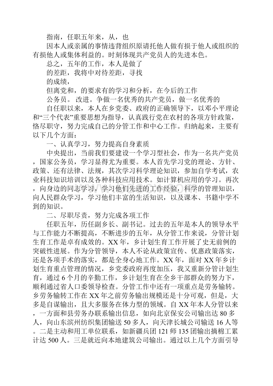 乡镇维稳述职述廉报告.docx_第3页