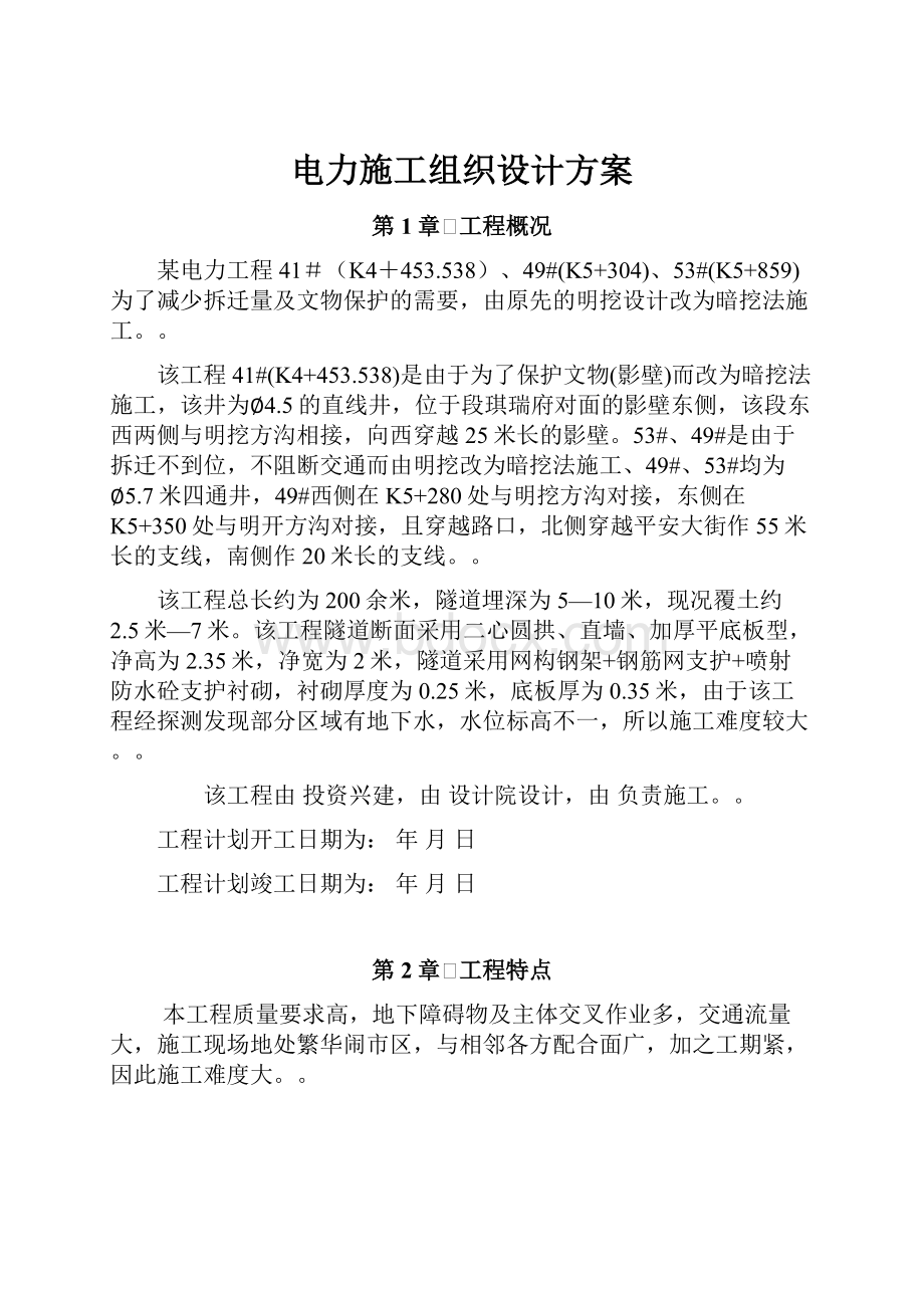 电力施工组织设计方案.docx