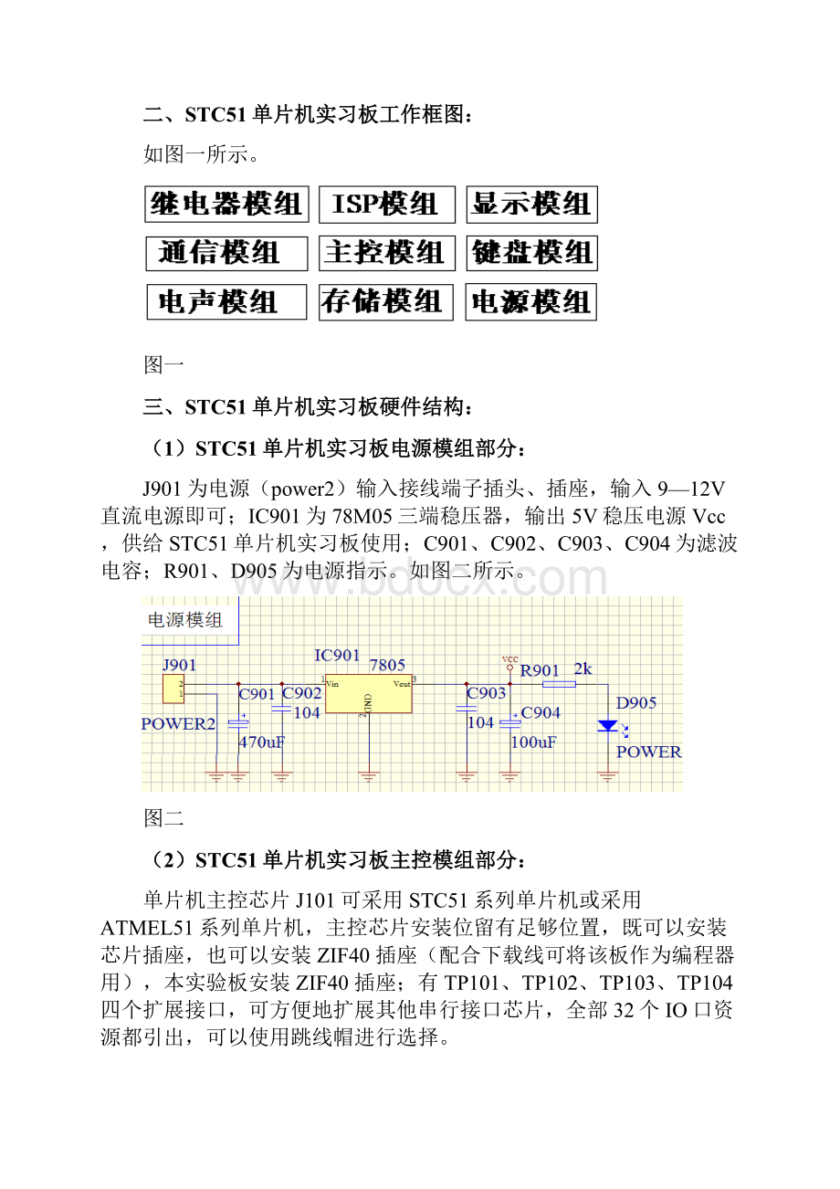 STC51单片机焊接实习剖析.docx_第2页