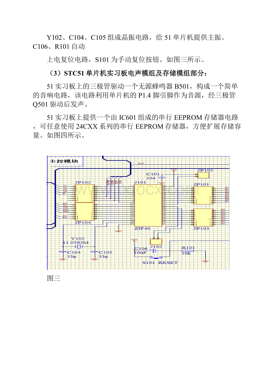 STC51单片机焊接实习剖析.docx_第3页