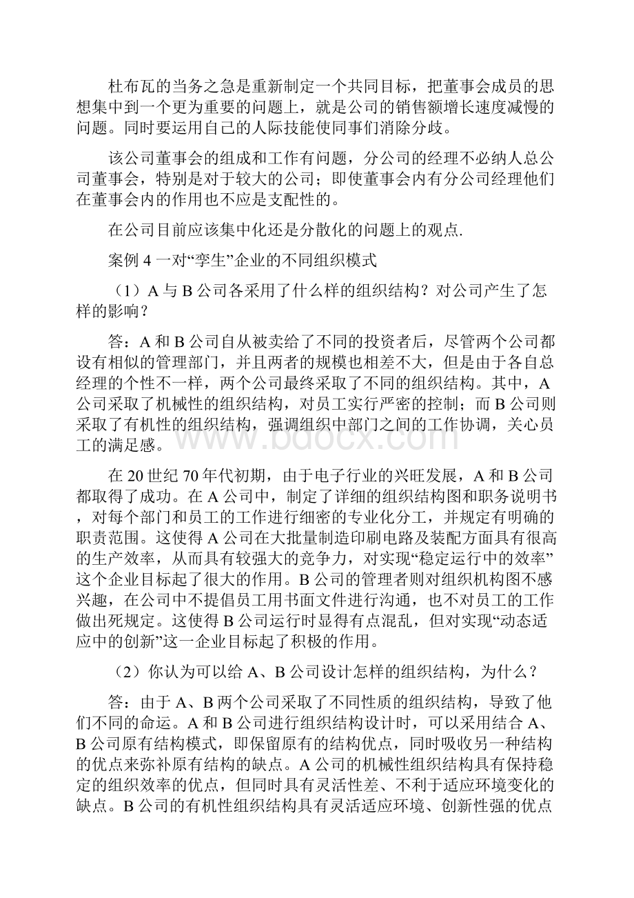 研究生教学案例缩减.docx_第3页