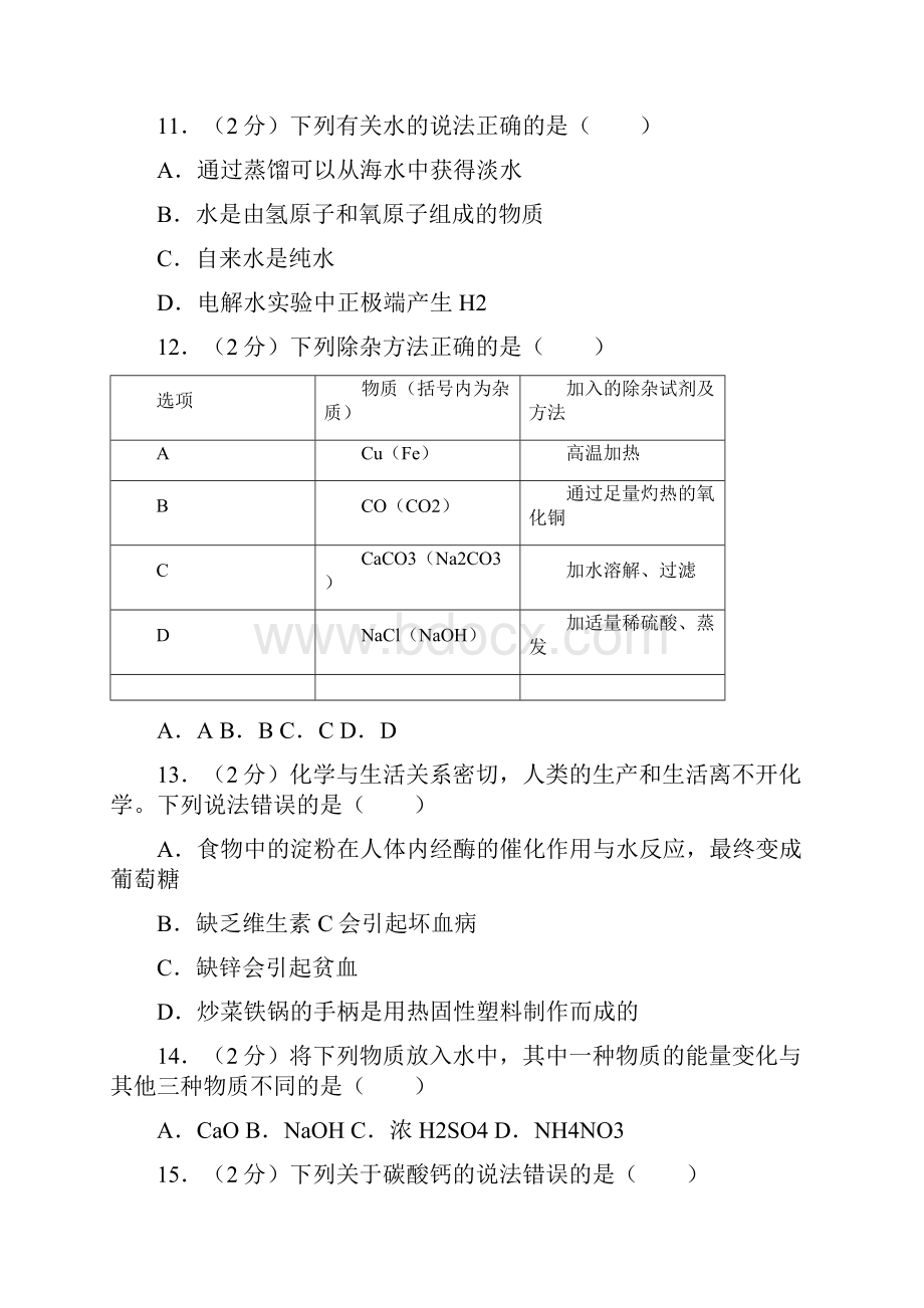 中考化学真题含答案 37.docx_第3页