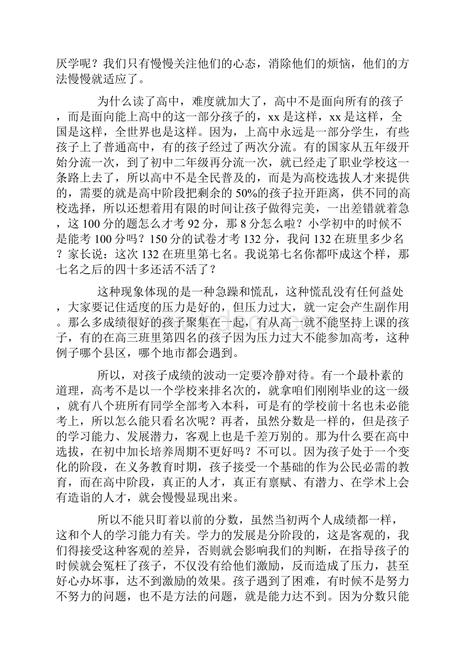 高中级学生家长会讲话稿.docx_第3页