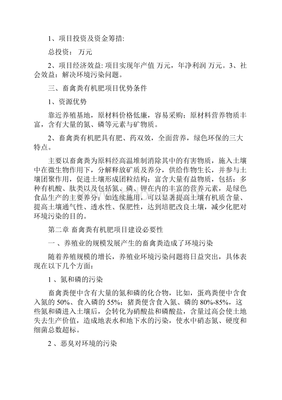 畜禽粪生产加工有机肥要点.docx_第2页