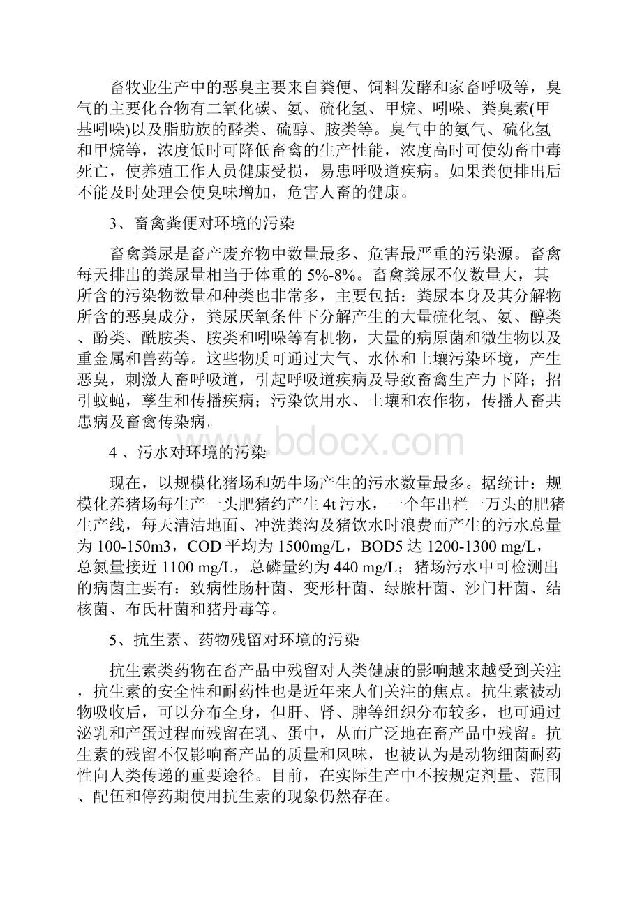 畜禽粪生产加工有机肥要点.docx_第3页