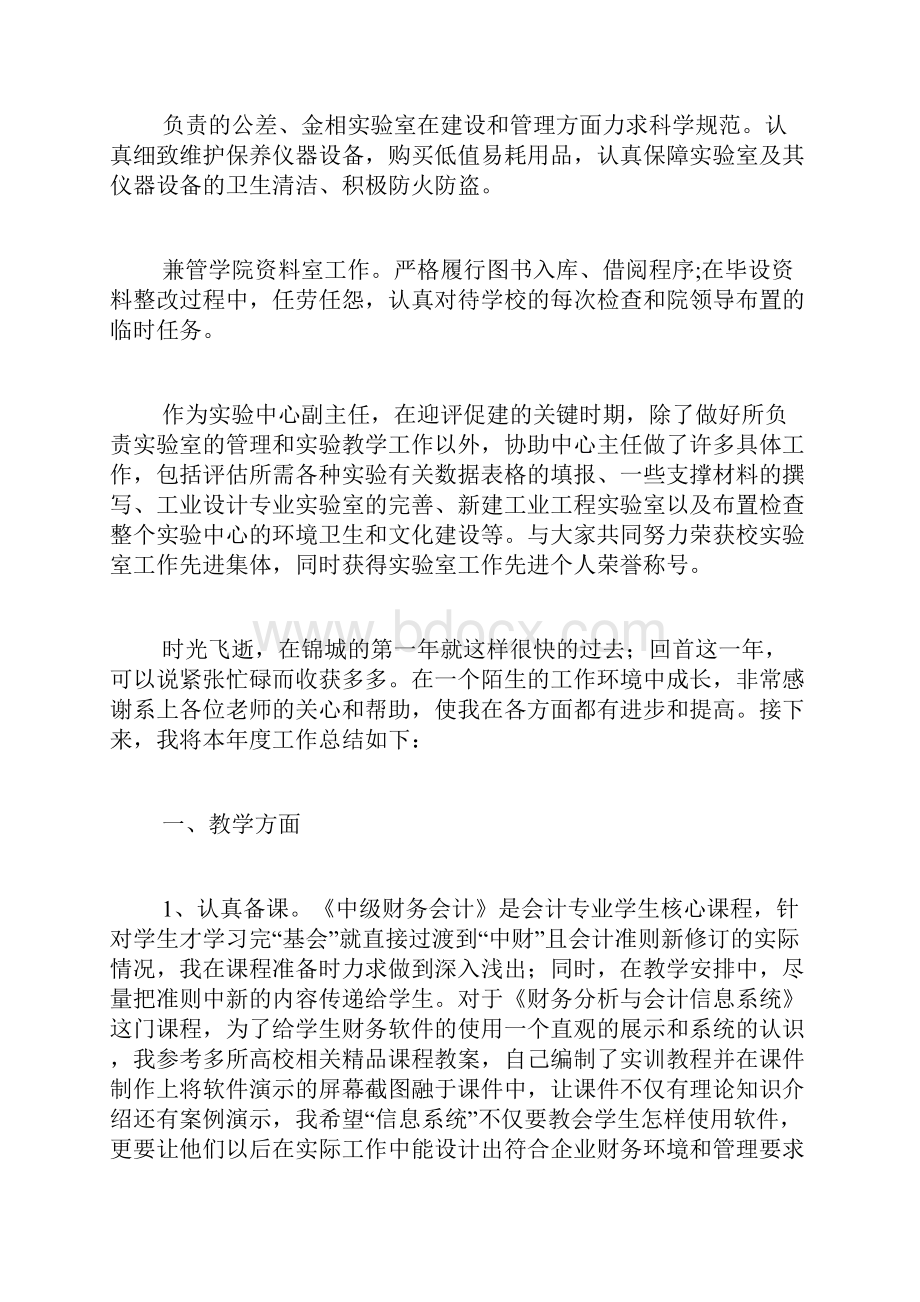 大学教师教学工作总结5篇.docx_第2页