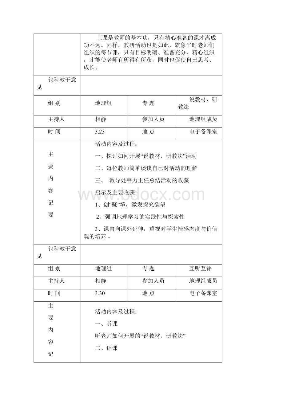 地理教研精彩活动记录簿.docx_第2页