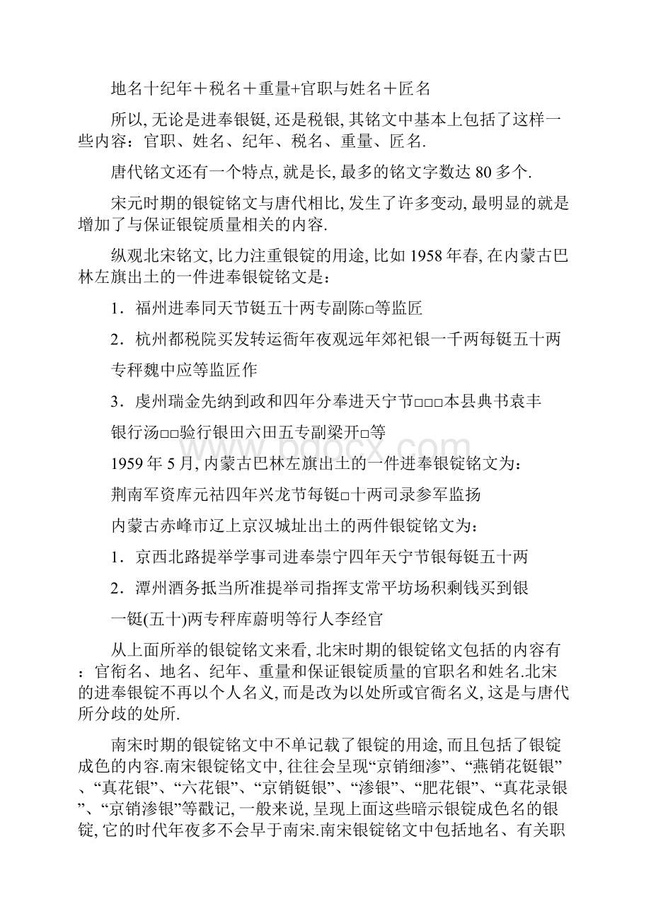 各时期银锭铭文特征.docx_第3页