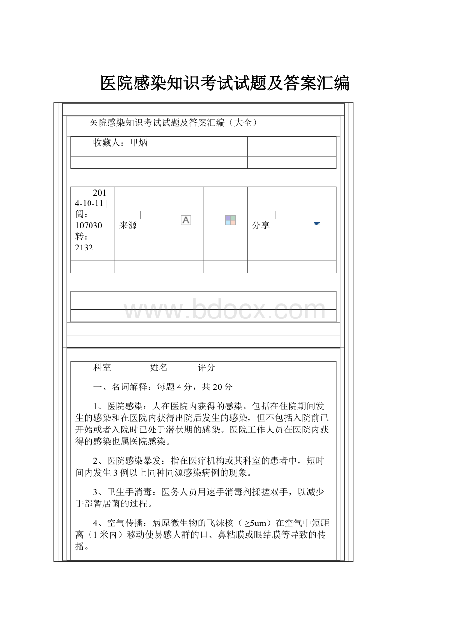 医院感染知识考试试题及答案汇编.docx