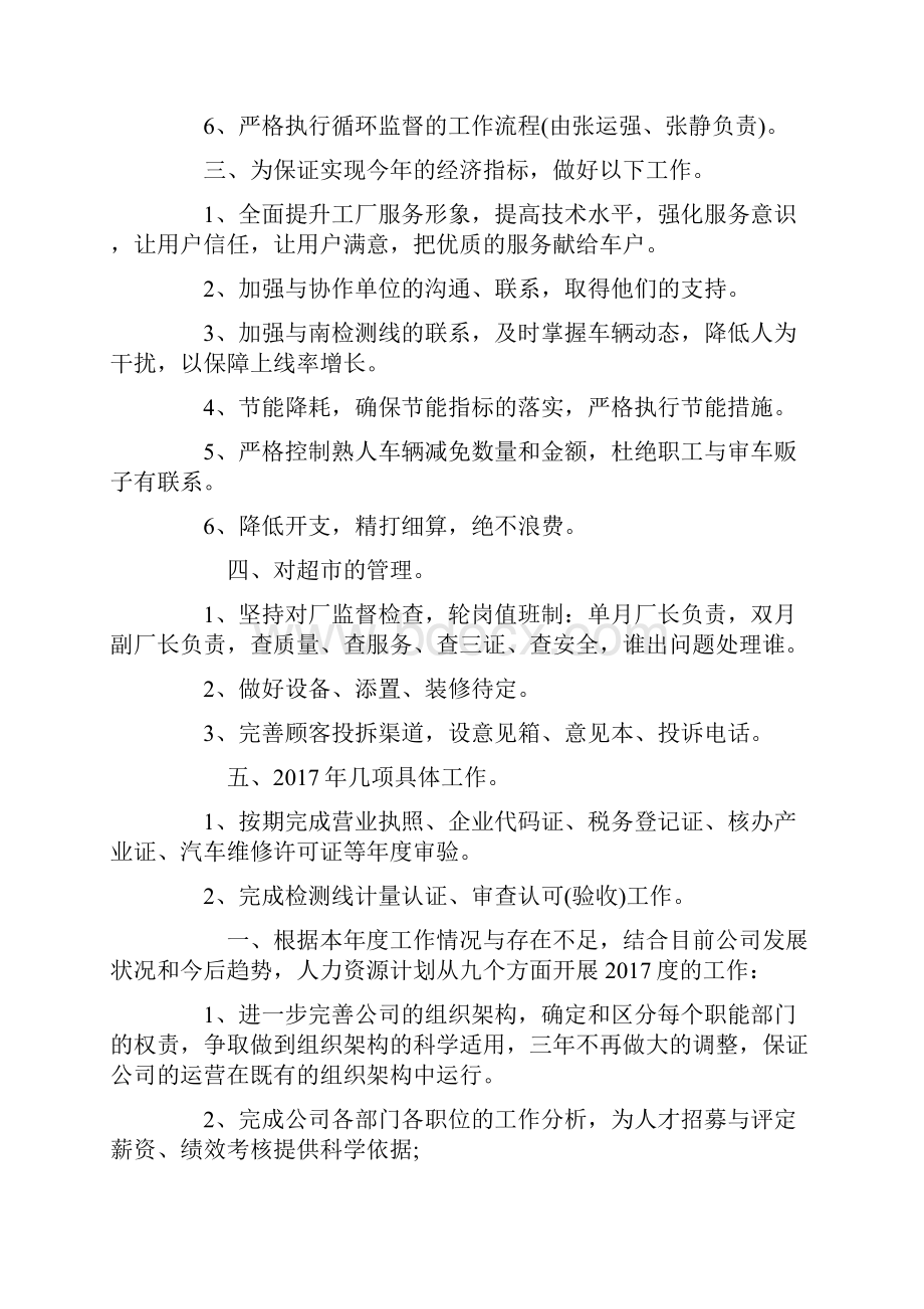 汽修厂年度工作计划书 汽车修理厂工作计划.docx_第2页