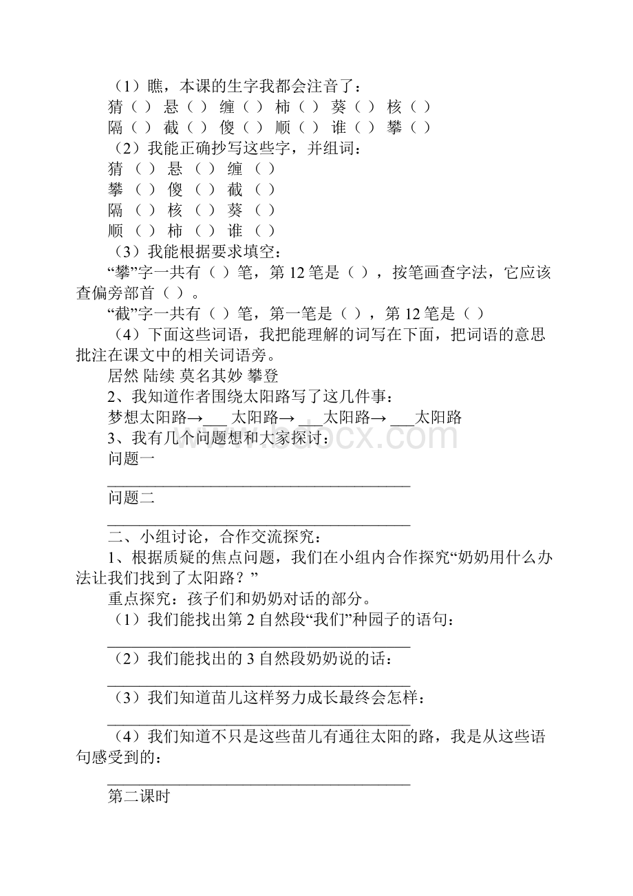 鄂教版小学五年级上册语文《太阳路》教案设计.docx_第2页