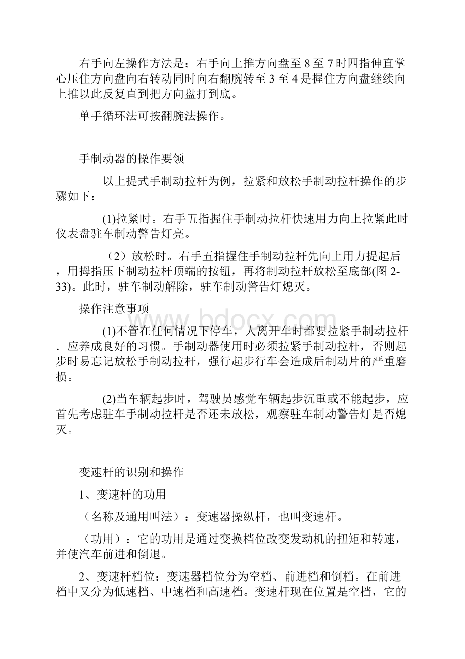 汽车六大操纵机构的功用与操作方法 3.docx_第2页