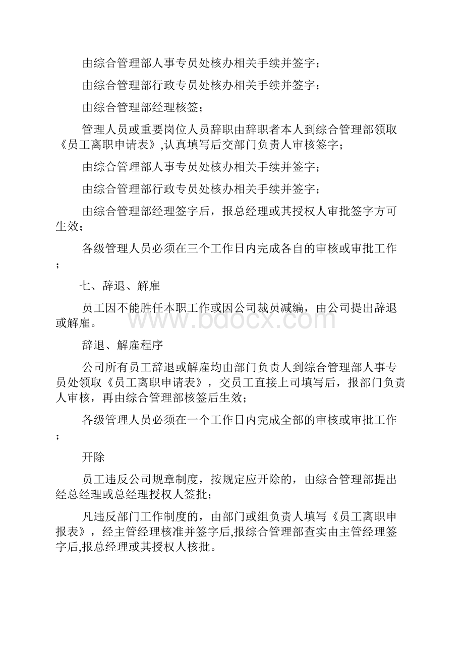 员工离职手续办理规定.docx_第3页