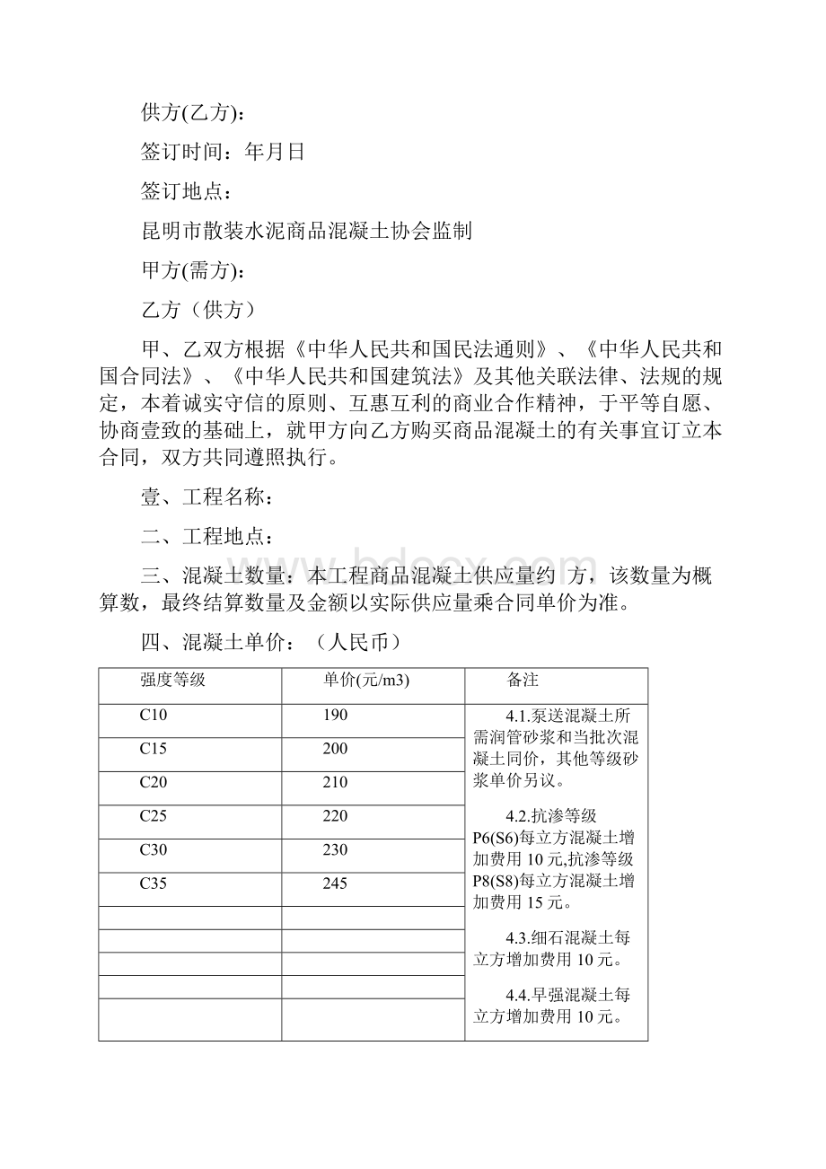 合同知识商品混凝土供货合同.docx_第2页