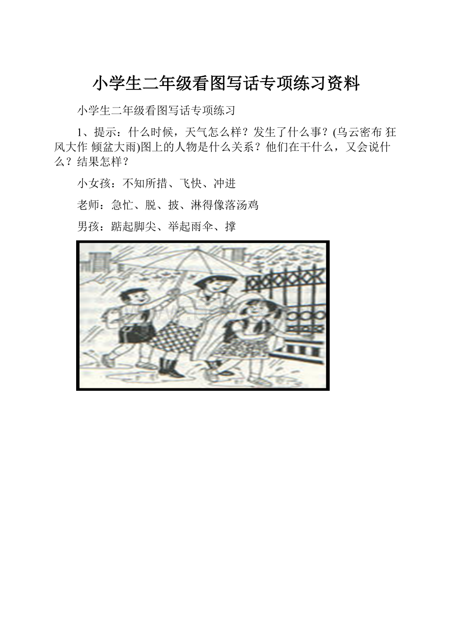 小学生二年级看图写话专项练习资料.docx_第1页